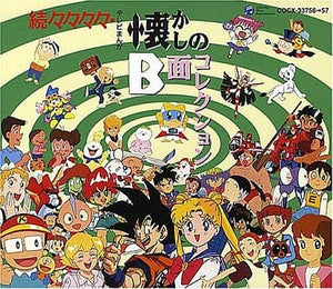 Zoku Zoku Zoku Zoku Zoku TV Manga Natsukashi no B Men Collection CD Japan Ver. [USED]