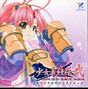 Shoujo Yoshitsuneden 2 Original Soudtrack CD Japan Ver. [USED]