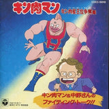 Kinnikuman -Kinniku Sei Oui Soudatsu Hen- Kinnikuman & Mr. Nakano's Fighting Talk CD Japan Ver. [USED]