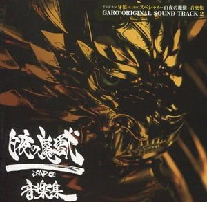 Garo Special: Beast of the Demon Night Music Collection GARO ORIGINAL SOUND TRACK2 CD Japan Ver. [USED]