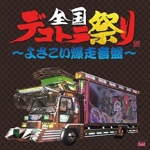 Zenkoku Deko Tra Matsuri -Yosakoi Bakusobon Ban- CD Japan Ver. [USED]