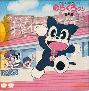 Norakuro-kun Music Version CD Japan Ver. [USED]