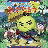 Asataro Sanjo! Pyurutto Asataro TV Animation Negibouzu no Asatarou CD Japan Ver. [USED]