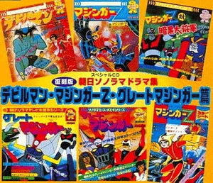 Special CD Reprint Asahi Sonorama Drama Collection Devilman Mazinger Z Great Mazinger CD Japan Ver. [USED]