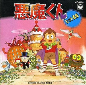 Akuma-kun Hit Song Collection CD Japan Ver. [USED]