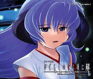 Drama CD Higurashi When They Cry Kai Minagoroshi-hen Vol.2 CD Japan Ver. [USED]