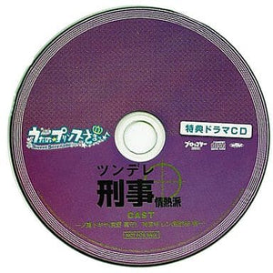 Uta no Prince-sama -Sweet Serenade- Bonus Drama CD Tsundere Keiji Jyonetsuha CD Japan Ver. [USED]