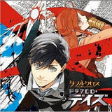 Double Cross The 3rd Edition Drama CD Days First Limited Special Package Edition CD Japan Ver. [USED]