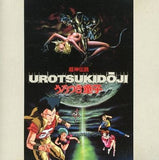 Urotsukidoji Sound Track CD Japan Ver. [USED]