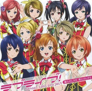 Love Live! Bokura no LIFE Kimi tono LIVE [With DVD] (Summer comu Limited Jacket Specification) CD Japan Ver. [USED]