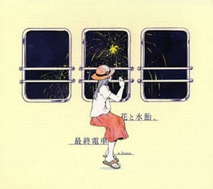 n buna Hana to Mizuame Saishu Densha CD Japan Ver. [USED]