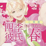 Ichiban Tokimeku! CD Series Shiki Kareshi 2nd Season 4th Season: Spring CV:Shimono Hiro CD Japan Ver. [USED]