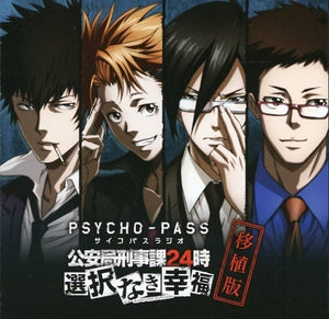 DJCD Psycho Pass Psycho Pass Radio Public Safety Bureau Criminal Division 24:00 Happiness without choice Ported version CD Japan Ver. [USED]