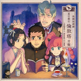 The Great Ace Attorney 2: Resolve The Great Ace Attorney 2 E-Capcom Limited Edition Included Bonus Reading Drama CD Group Reading Natsume Soseki The Tower of London CD Japan Ver. [USED]