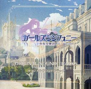 Girls Symphony Soundtrack CD Japan Ver. [USED]