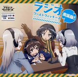 Brave Witches Amazon Whole Volume Purchase Bonus Radio CD Radio World Witches Business Trip Version! CD Japan Ver. [USED]