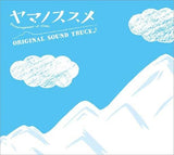 Encouragement of Climb Original Soundtrack CD Japan Ver. [USED]