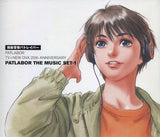 Patlabor TV+NEW OVA 20th ANNIVERSARY PATLABOR THE MUSIC SET-1 Initial Specifications CD Japan Ver. [USED]