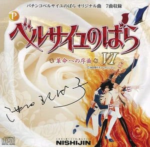 The Rose of Versailles Overture to the Revolution VI CD Japan Ver. [USED]