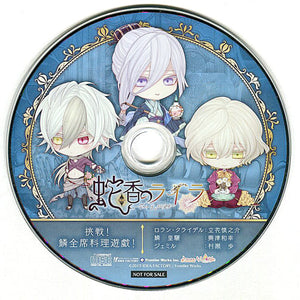 Jakou no Lyla Trap of Musk ebten WonderGOO Bonus Drama CD Chosen! Rin Zenseki Ryori Yugi! CD Japan Ver. [USED]