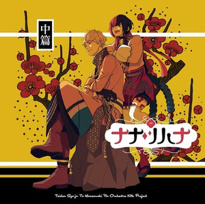 Drama CD Nanatsuhana Medium Volume CD Japan Ver. [USED]