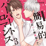 Drama CD Simplified Pervert Romance 3 CD Japan Ver. [USED]