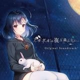 Asagao wa Ai o Shiranai. Original Sound Track CD Japan Ver. [USED]