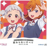 Love Live Superstar Soft Up Whole Volume Purchase Bonus Original CD Kawaranai Subete CD Japan Ver. [USED]