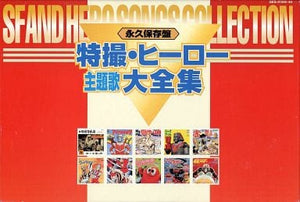 Special Effects / Hero Theme Song Complete Works CD Japan Ver. [USED]