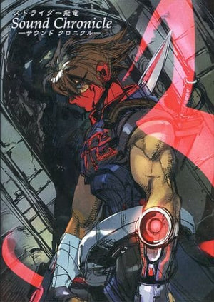 Strider Sound Chronicle Included Bonus Soundtrack CD Japan Ver. [USED]