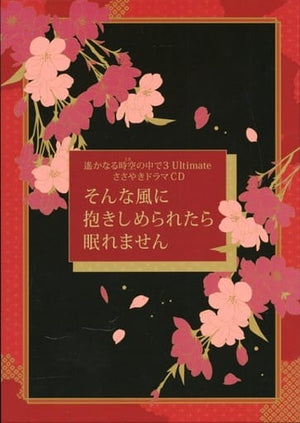 Harukanaru Toki no Naka de 3 Ultimate Sono Te de Unmei o Kaeru BOX Bonus Sasayaki Drama CD Sonna Fuu ni Dakishimeraretara Nemuremasen CD Japan Ver. [USED]