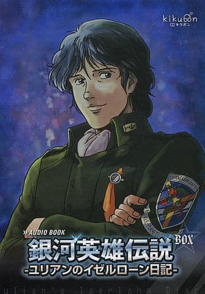 Audiobook Drama CD Legend of Galactic Heroes Gaiden Volume 2: Julian's Iserlohn Diary CD Japan Ver. [USED]