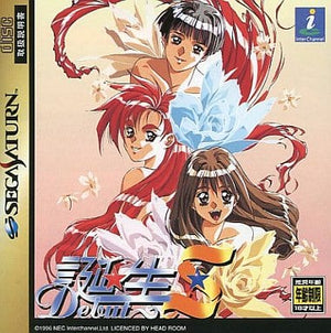 Tanjou S Debut SEGA SATURN Japan Ver. [USED]