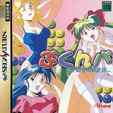 Joshi Kousei no Houkago Pukunpa SEGA SATURN Japan Ver. [USED]