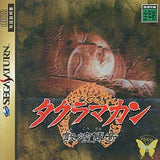 Takuramakan SEGA SATURN Japan Ver. [USED]