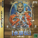 Suikoden Tenmei no Chikai SEGA SATURN Japan Ver. [USED]