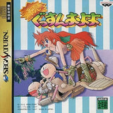 Zoku Gussun Oyoyo SEGA SATURN Japan Ver. [USED]