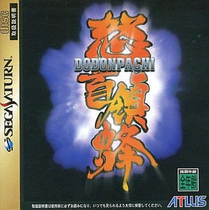 DoDonPachi SEGA SATURN Japan Ver. [USED]