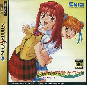 Houkago Renai Club SEGA SATURN Japan Ver. [USED]