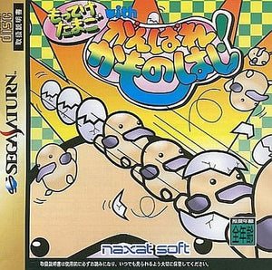 Motteke Tamago with Ganbare Kamonohasi SEGA SATURN Japan Ver. [USED]