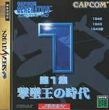 Capcom Generation 1 SEGA SATURN Japan Ver. [USED]