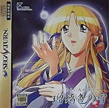 Ruri Iro no Yuki SEGA SATURN Japan Ver. [USED]