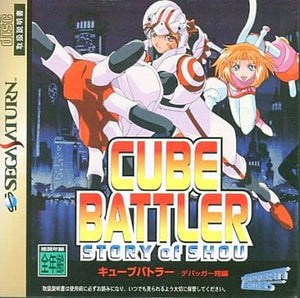 Cube Battler Debugger Shouhen SEGA SATURN Japan Ver. [USED]