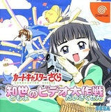 Cardcaptor Sakura Tomoyo's Video Battle Dreamcast Japan Ver. [USED]