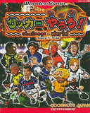 Soccer Yarou Challenge The World WonderSwan Japan Ver. [USED]