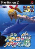 Sanyo Pachinko Paradise 6 Gimpani Aquarium PlayStation2 Japan Ver. [USED]