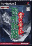 Horror News Heisei Edition Mysterious Spirit file PlayStation2 Japan Ver. [USED]