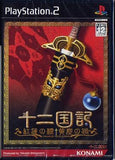 The Twelve Kingdoms Guren no Shirube Koujin no Michi PlayStation2 Japan Ver. [USED]