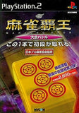 Mahjong Haoh Tournament Battle PlayStation2 Japan Ver. [USED]
