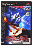 Triumphal Gun Airland Force PlayStation2 Japan Ver. [USED]